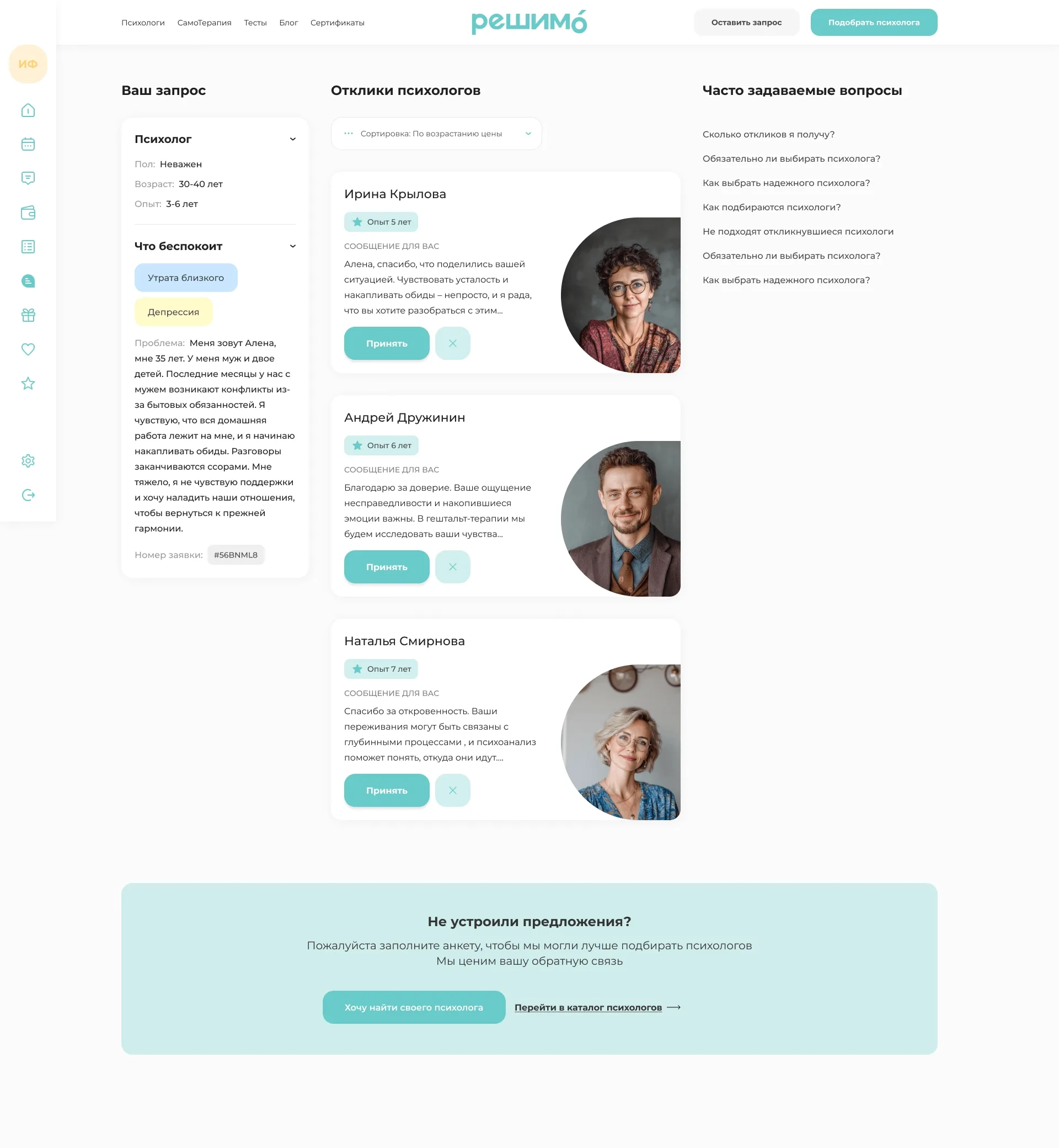 Как работают отклики психологов команды Решимо Интерфейс сайта онлайн психологов Решимо с откликами от психологов