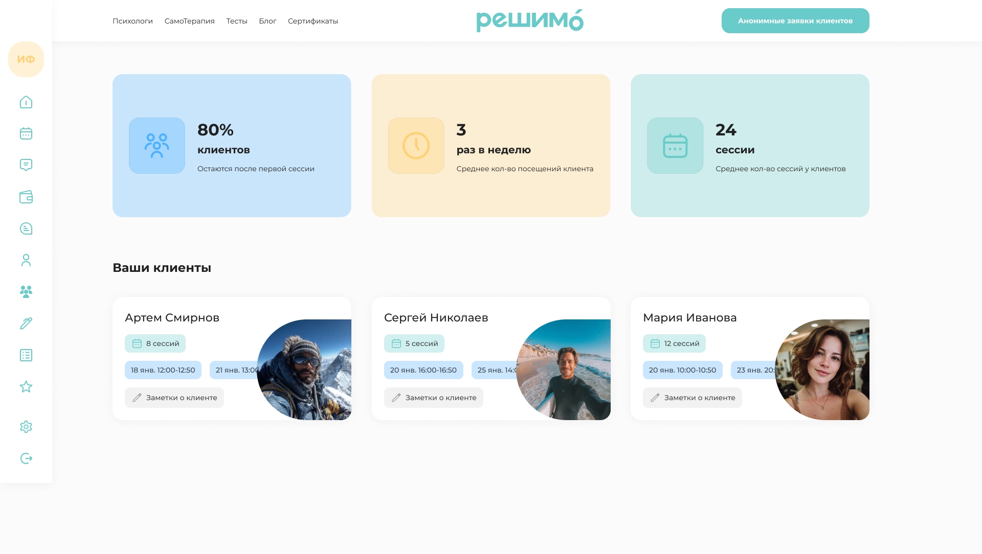 Как работают отклики психологов команды Решимо Интерфейс сайта онлайн психологов Решимо с откликами от психологов