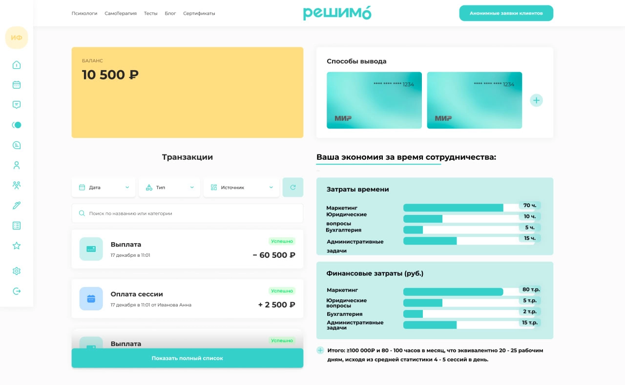 Как работают отклики психологов команды Решимо Интерфейс сайта онлайн психологов Решимо с откликом от психолога