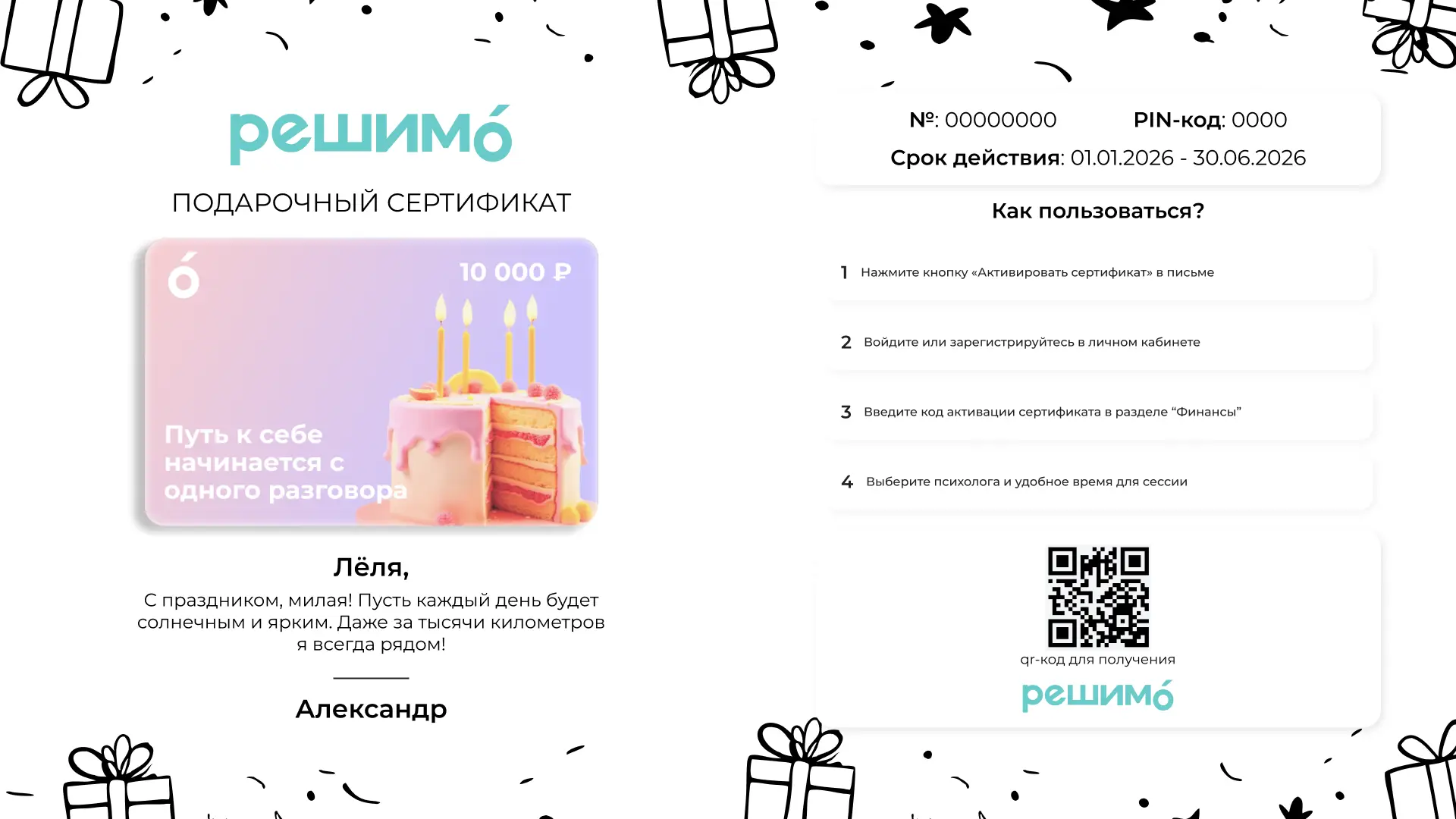 Образец электронного письма с сертификатом на онлайн-консультацию психолога Образец письма с подарочным сертификатом на онлайн-терапию