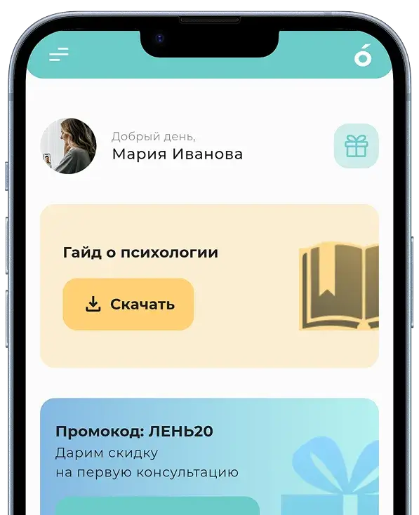 Личный кабинет и бонусы для клиентов онлайн-психолога Личный кабинет пользователя в приложении Решимо