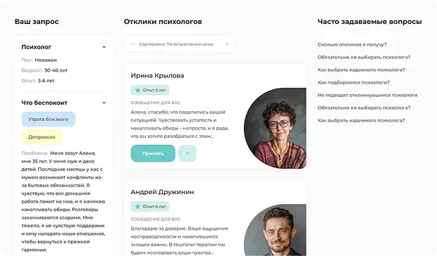 Как работают отклики психологов команды Решимо Интерфейс сайта онлайн психологов Решимо с откликами от психологов